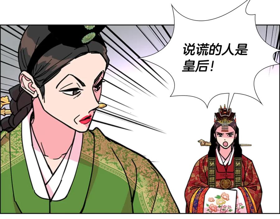 《逃婚郡主和她的影卫们》第68话 皇后阴谋败露 第40页