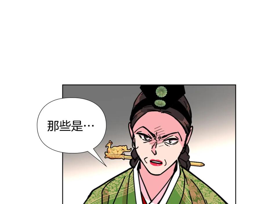 《逃婚郡主和她的影卫们》第68话 皇后阴谋败露 第14页