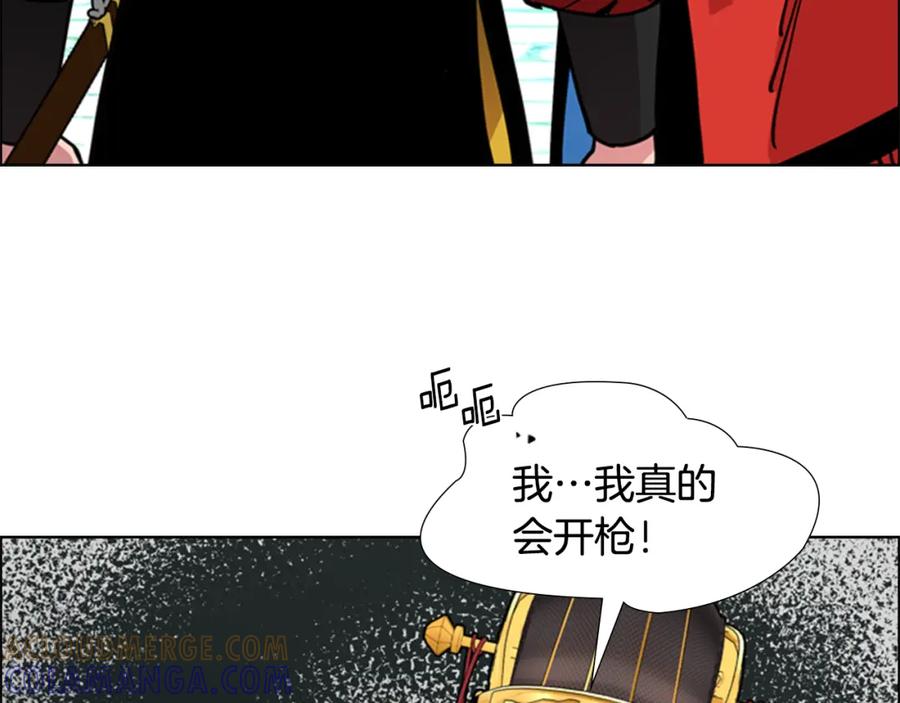 《逃婚郡主和她的影卫们》第68话 皇后阴谋败露 第133页