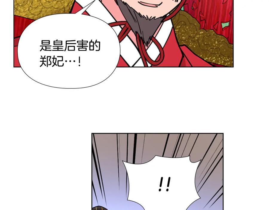 《逃婚郡主和她的影卫们》第68话 皇后阴谋败露 第48页
