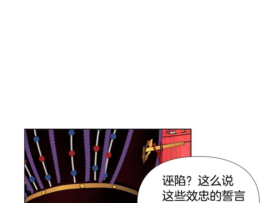 《逃婚郡主和她的影卫们》第68话 皇后阴谋败露 第12页