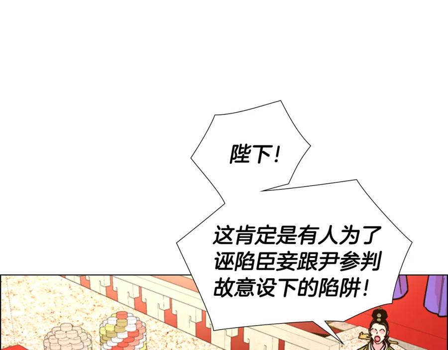 《逃婚郡主和她的影卫们》第68话 皇后阴谋败露 第10页