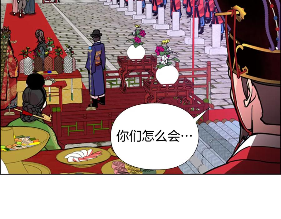 《逃婚郡主和她的影卫们》第68话 皇后阴谋败露 第83页