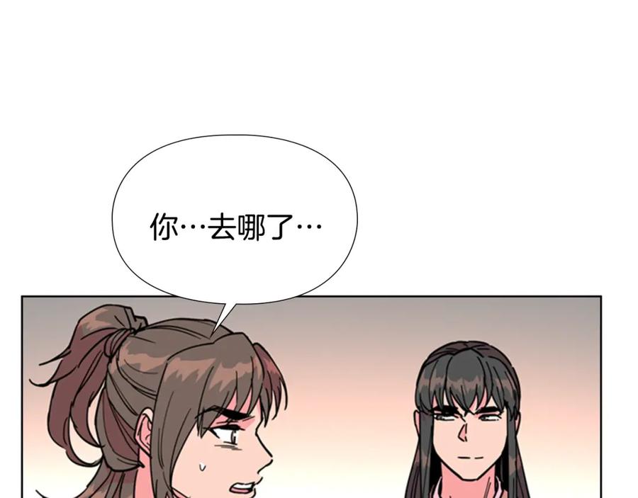 《逃婚郡主和她的影卫们》第68话 皇后阴谋败露 第92页