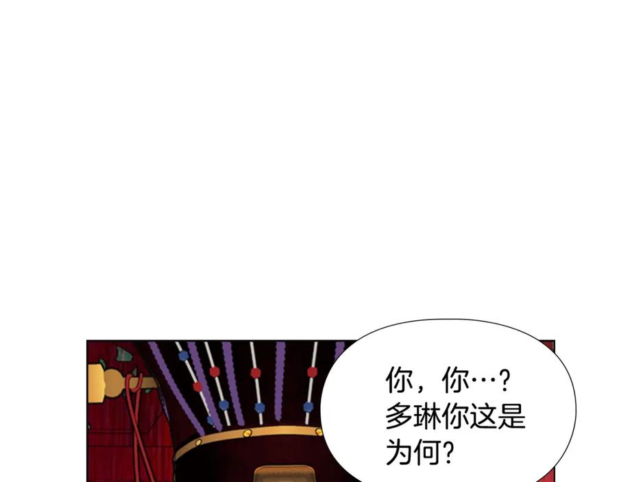 《逃婚郡主和她的影卫们》第68话 皇后阴谋败露 第30页