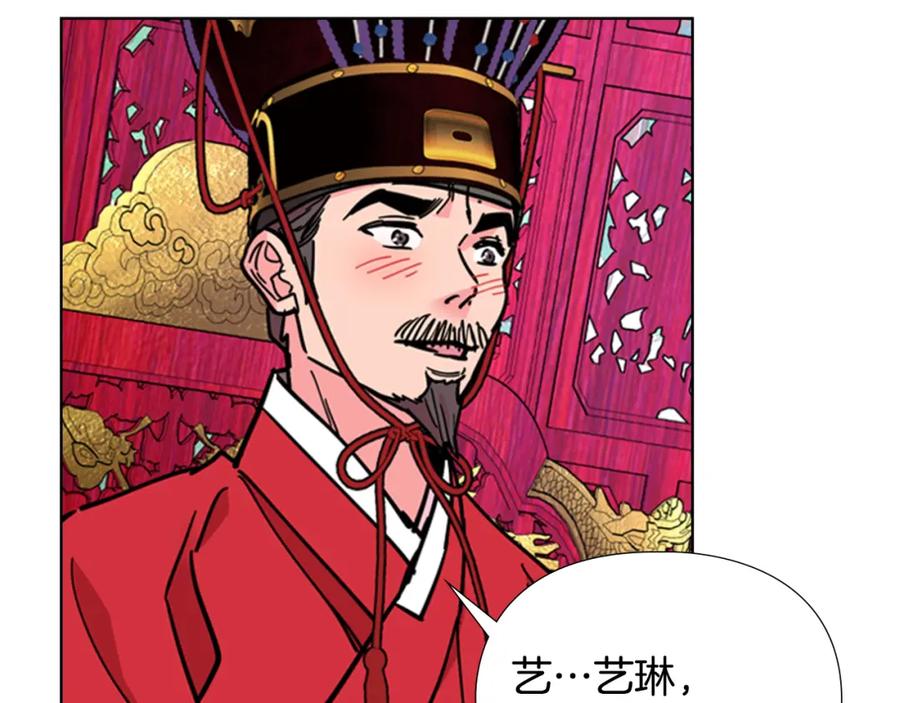 《逃婚郡主和她的影卫们》第68话 皇后阴谋败露 第78页