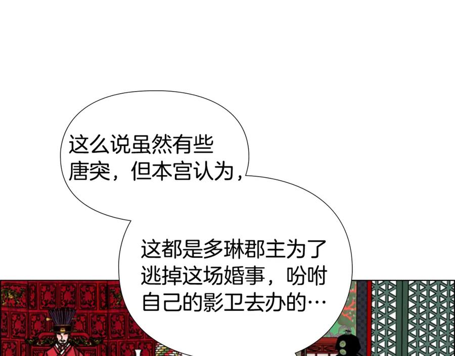 《逃婚郡主和她的影卫们》第68话 皇后阴谋败露 第16页