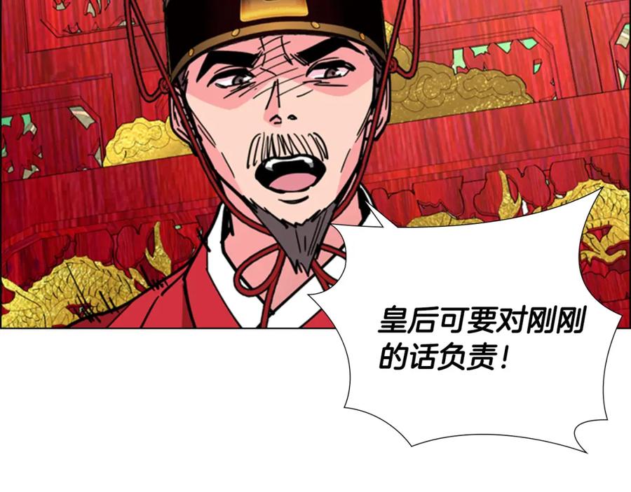 《逃婚郡主和她的影卫们》第68话 皇后阴谋败露 第20页