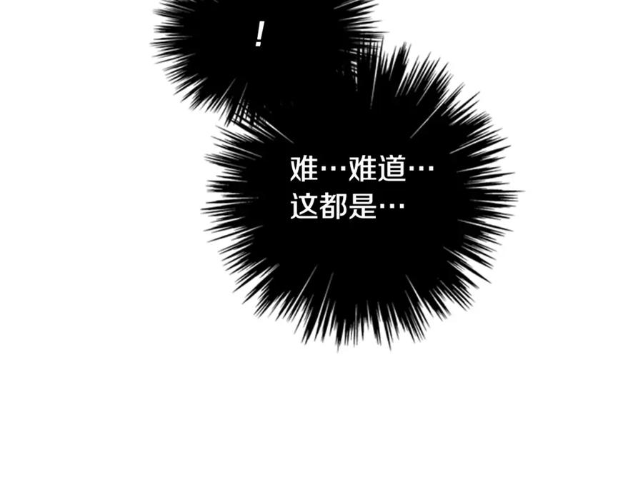 《逃婚郡主和她的影卫们》第68话 皇后阴谋败露 第2页