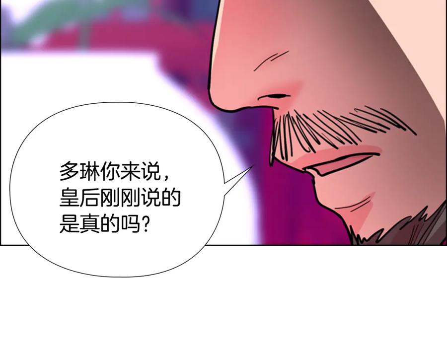 《逃婚郡主和她的影卫们》第68话 皇后阴谋败露 第23页