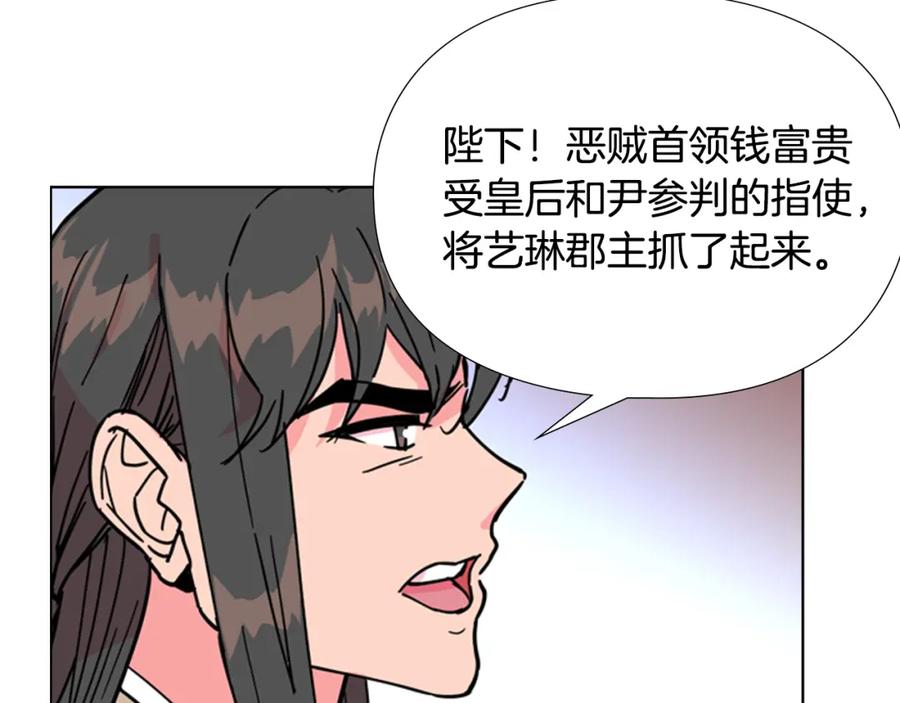 《逃婚郡主和她的影卫们》第68话 皇后阴谋败露 第94页