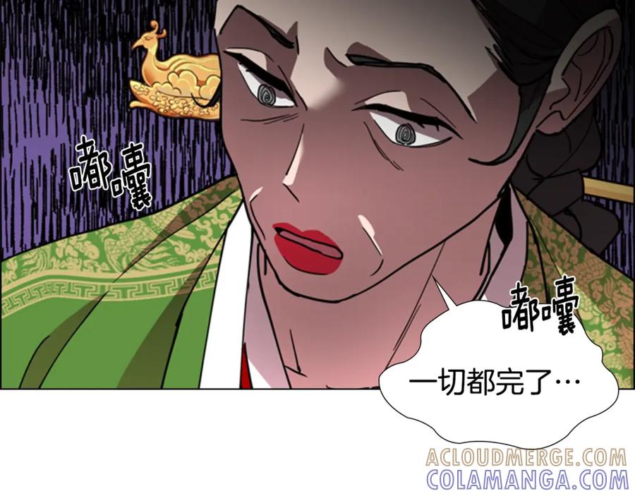 《逃婚郡主和她的影卫们》第68话 皇后阴谋败露 第121页
