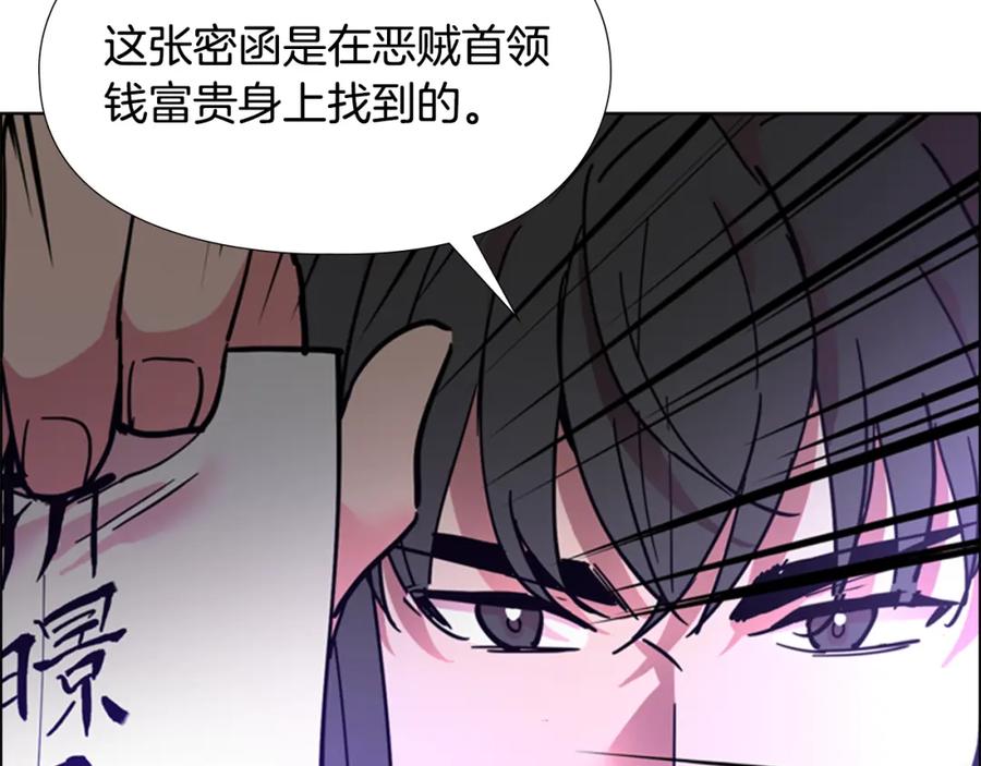 《逃婚郡主和她的影卫们》第68话 皇后阴谋败露 第107页
