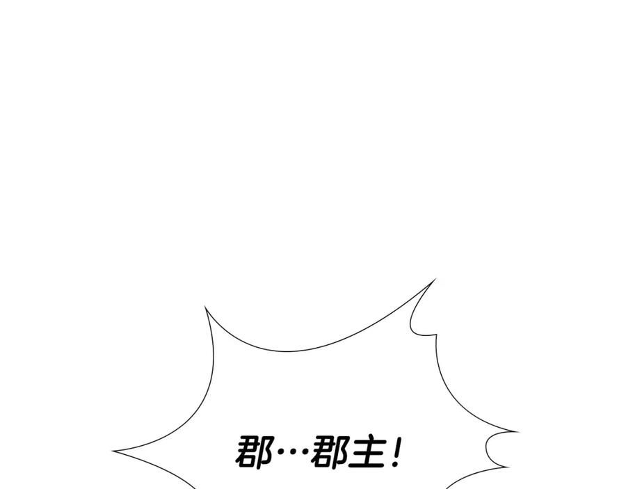 《逃婚郡主和她的影卫们》第69话 完结篇 第18页