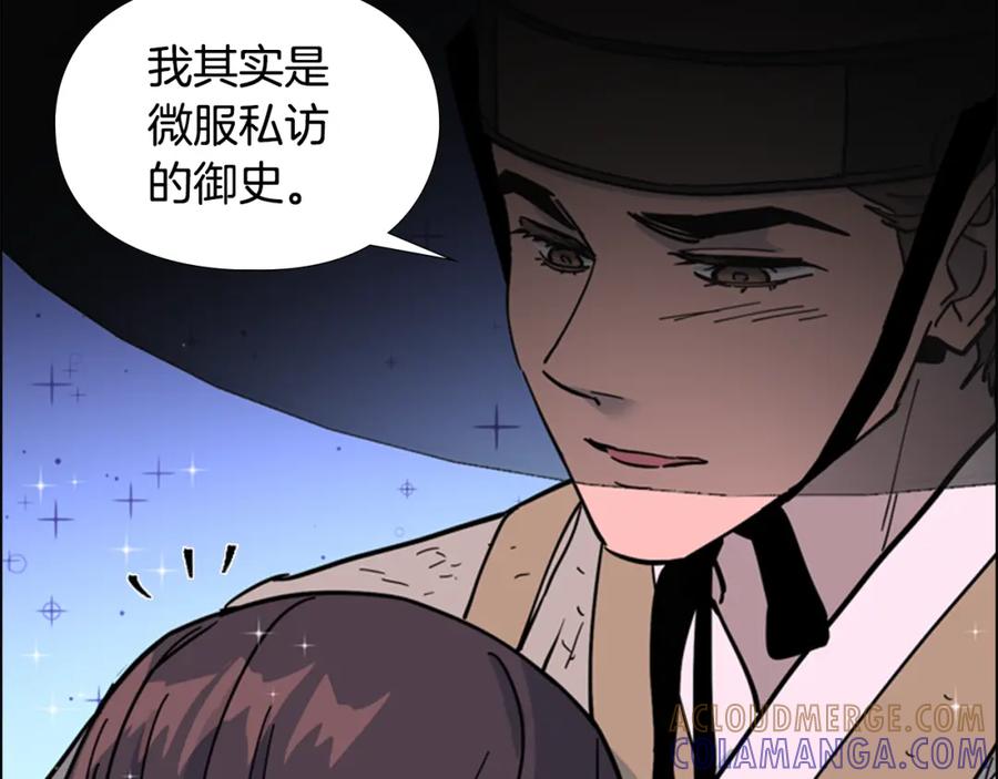 《逃婚郡主和她的影卫们》第69话 完结篇 第189页