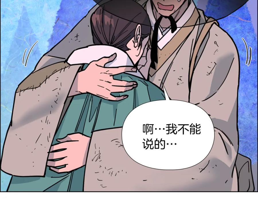 《逃婚郡主和她的影卫们》第69话 完结篇 第187页