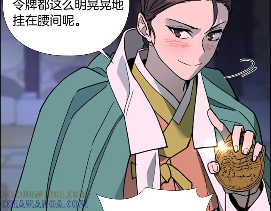 《逃婚郡主和她的影卫们》第69话 完结篇 第205页