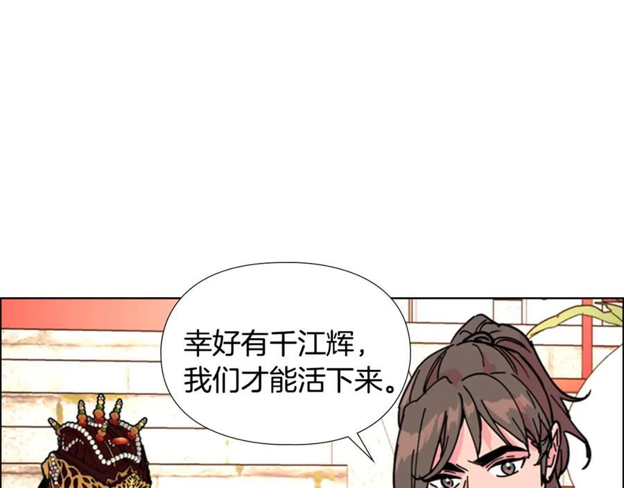 《逃婚郡主和她的影卫们》第69话 完结篇 第39页