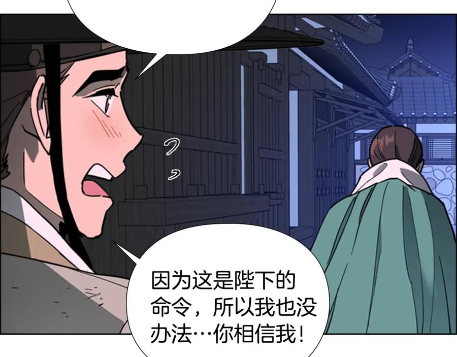 《逃婚郡主和她的影卫们》第69话 完结篇 第203页