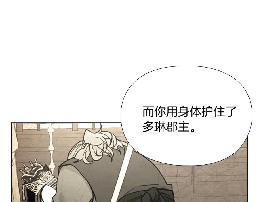 《逃婚郡主和她的影卫们》第69话 完结篇 第99页