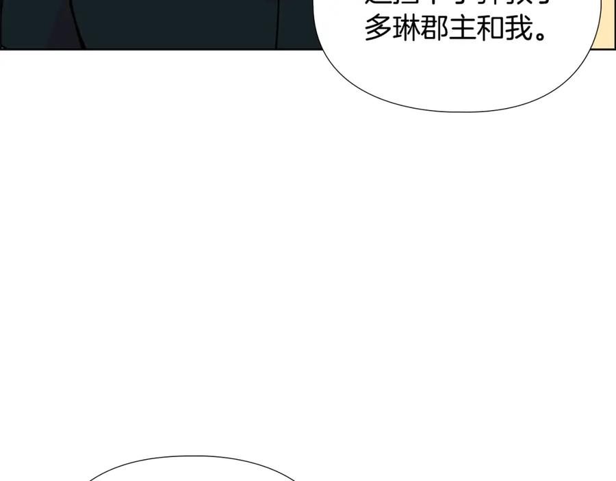 《逃婚郡主和她的影卫们》第69话 完结篇 第94页