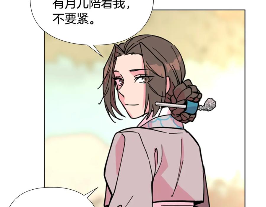《逃婚郡主和她的影卫们》第69话 完结篇 第115页