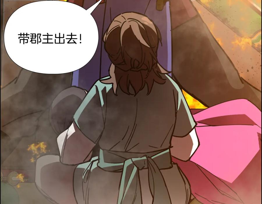 《逃婚郡主和她的影卫们》第69话 完结篇 第67页