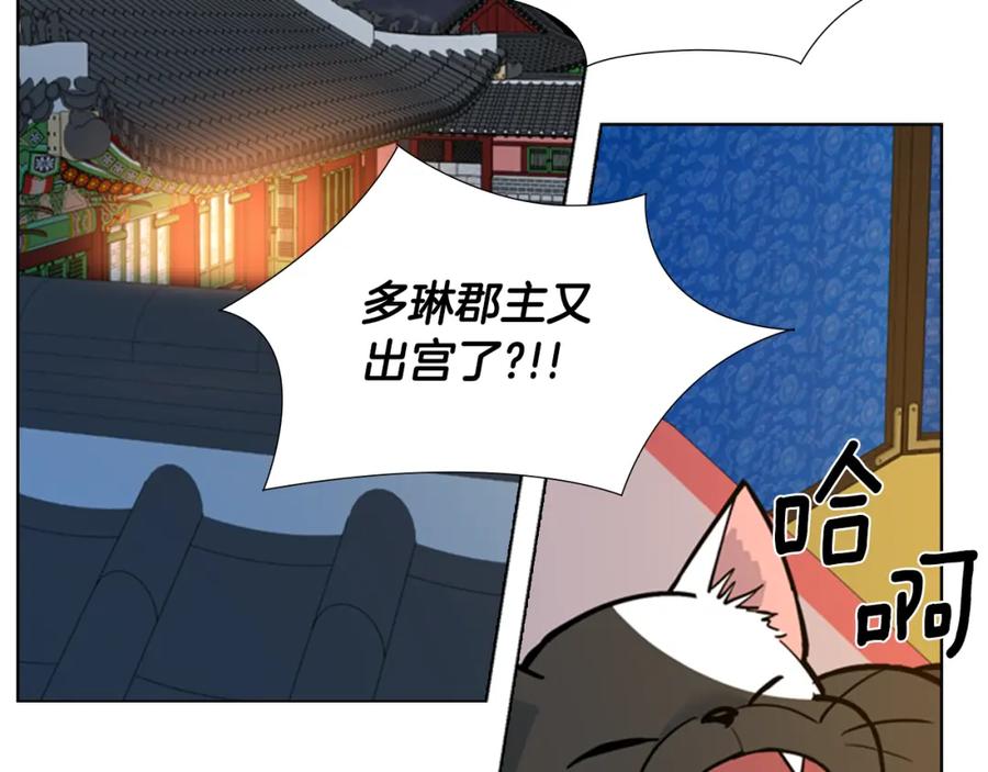 《逃婚郡主和她的影卫们》第69话 完结篇 第147页