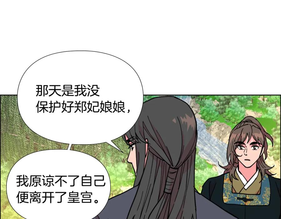 《逃婚郡主和她的影卫们》第69话 完结篇 第91页