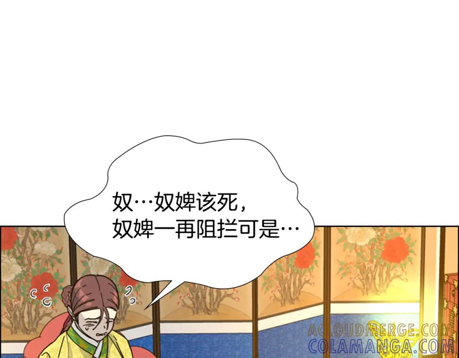 《逃婚郡主和她的影卫们》第69话 完结篇 第149页