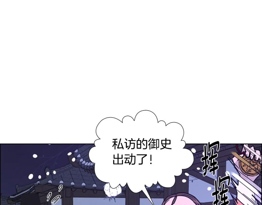 《逃婚郡主和她的影卫们》第69话 完结篇 第211页