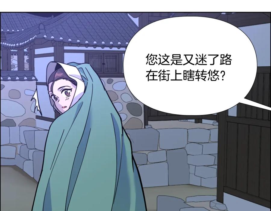 《逃婚郡主和她的影卫们》第69话 完结篇 第172页