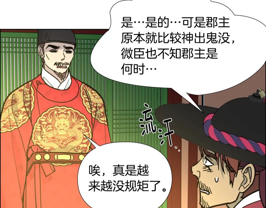 《逃婚郡主和她的影卫们》第69话 完结篇 第160页