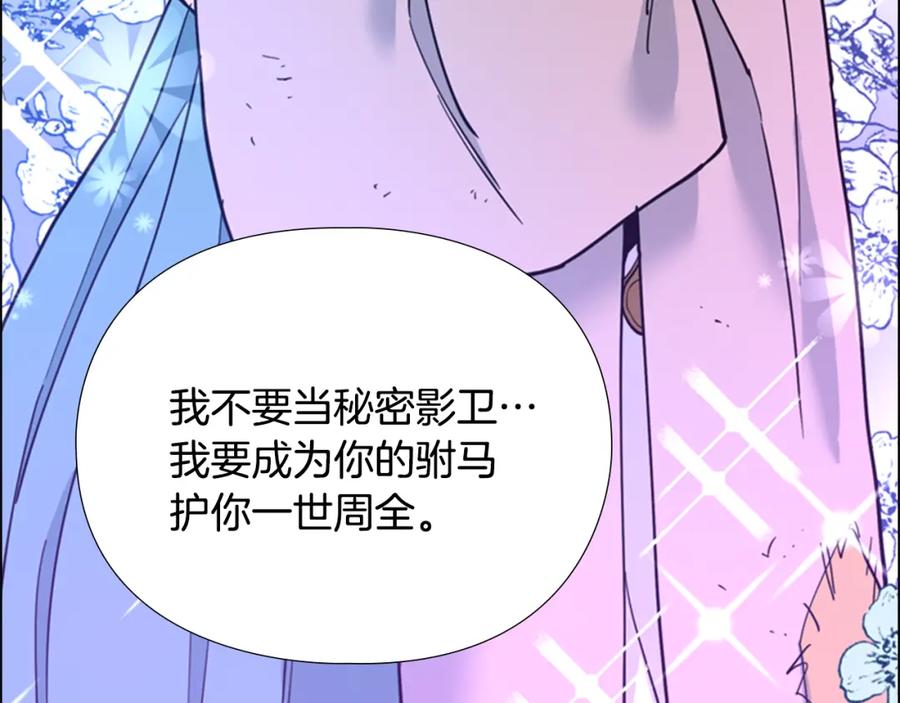 《逃婚郡主和她的影卫们》第69话 完结篇 第199页