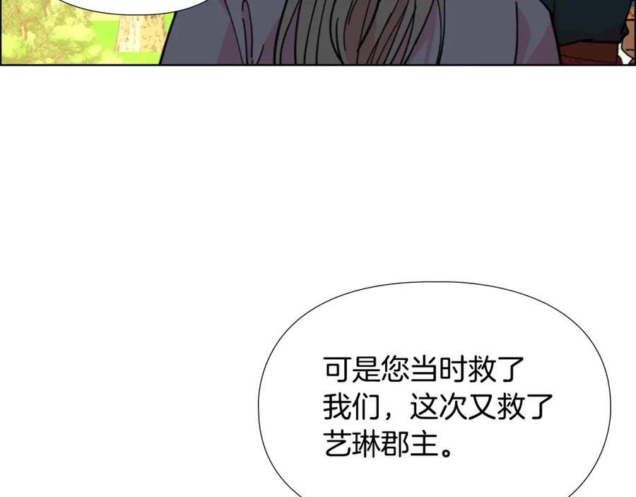 《逃婚郡主和她的影卫们》第69话 完结篇 第92页