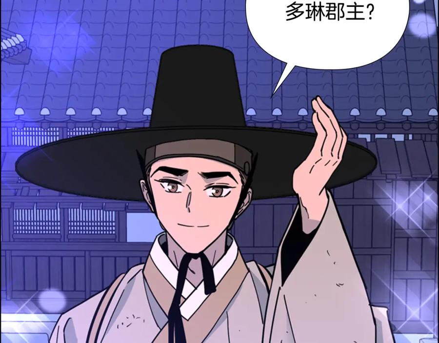 《逃婚郡主和她的影卫们》第69话 完结篇 第174页
