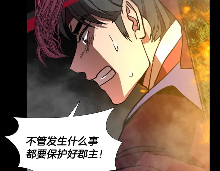 《逃婚郡主和她的影卫们》第69话 完结篇 第71页