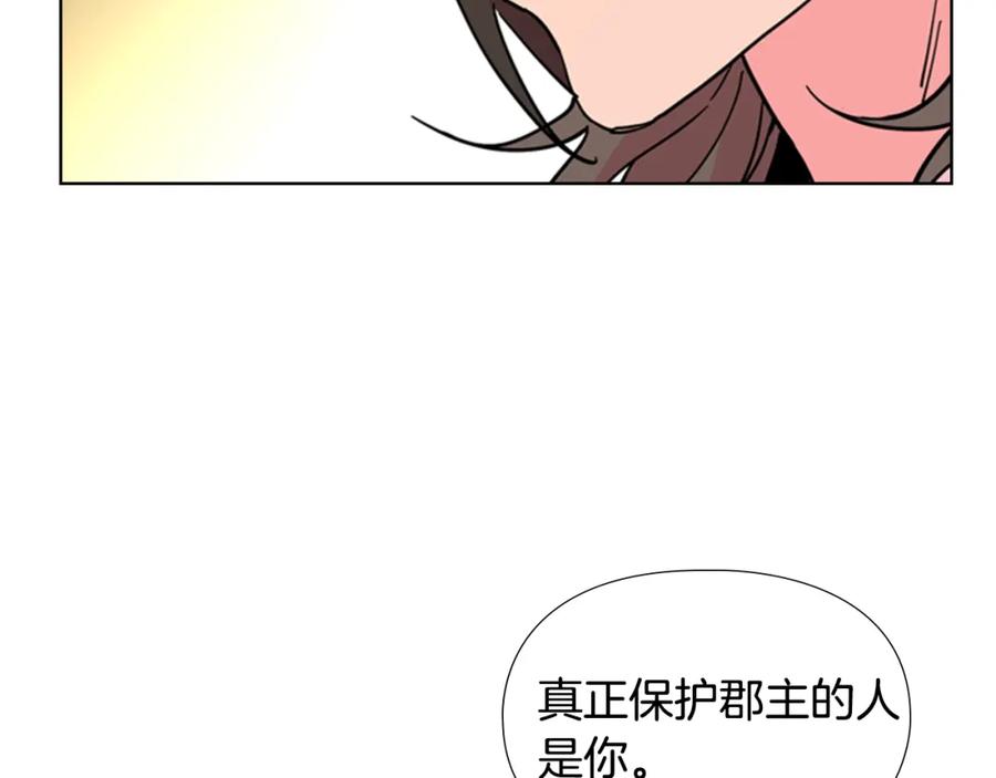《逃婚郡主和她的影卫们》第69话 完结篇 第96页