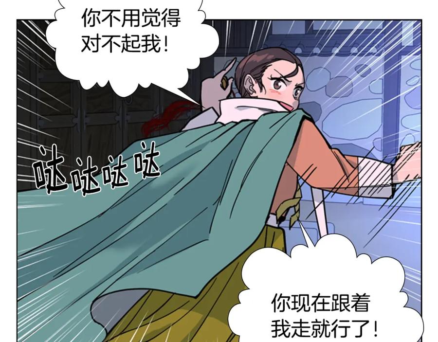 《逃婚郡主和她的影卫们》第69话 完结篇 第207页