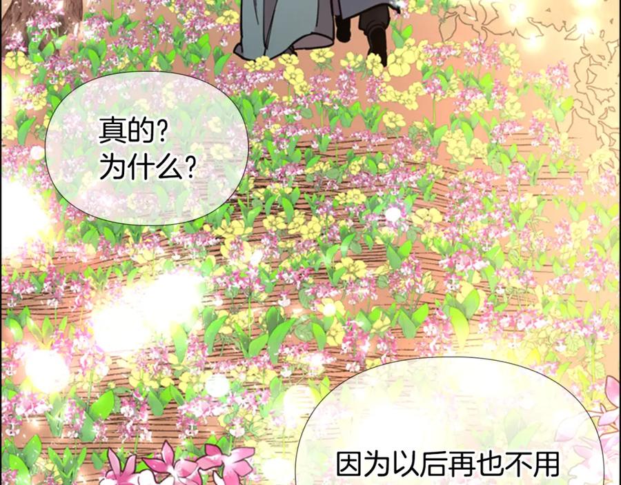 《逃婚郡主和她的影卫们》第69话 完结篇 第143页