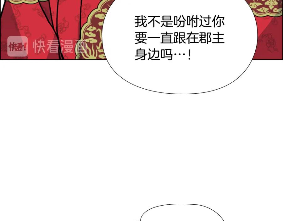 《逃婚郡主和她的影卫们》第69话 完结篇 第159页