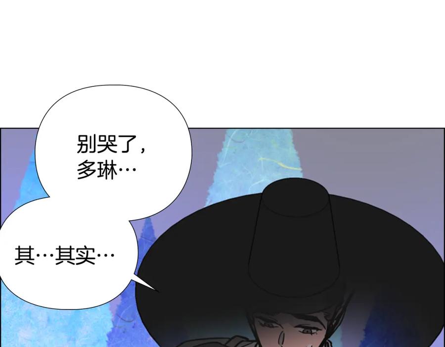 《逃婚郡主和她的影卫们》第69话 完结篇 第186页