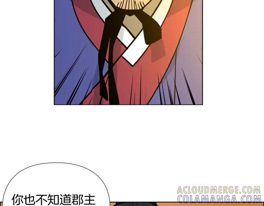 《逃婚郡主和她的影卫们》第69话 完结篇 第157页