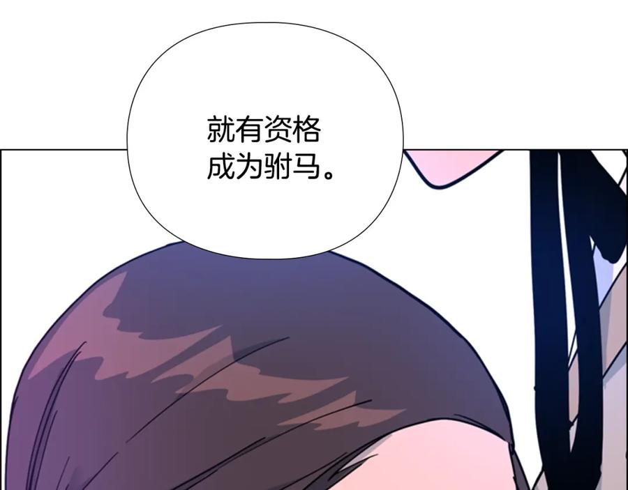 《逃婚郡主和她的影卫们》第69话 完结篇 第194页