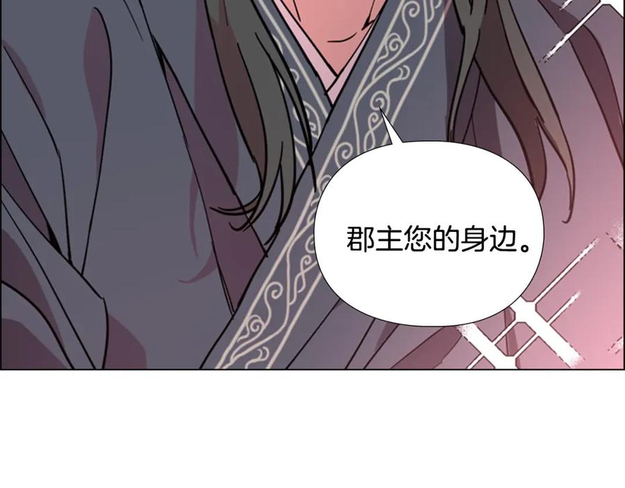 《逃婚郡主和她的影卫们》第69话 完结篇 第138页