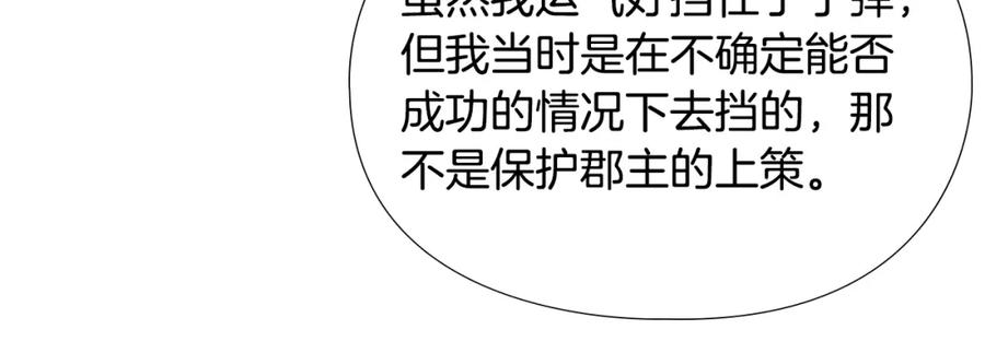 《逃婚郡主和她的影卫们》第69话 完结篇 第98页