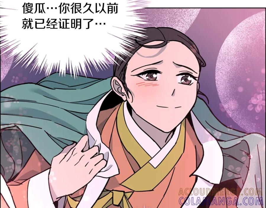 《逃婚郡主和她的影卫们》第69话 完结篇 第209页