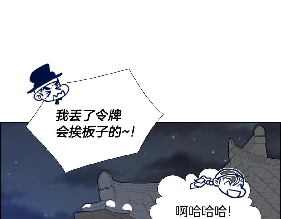 《逃婚郡主和她的影卫们》第69话 完结篇 第214页