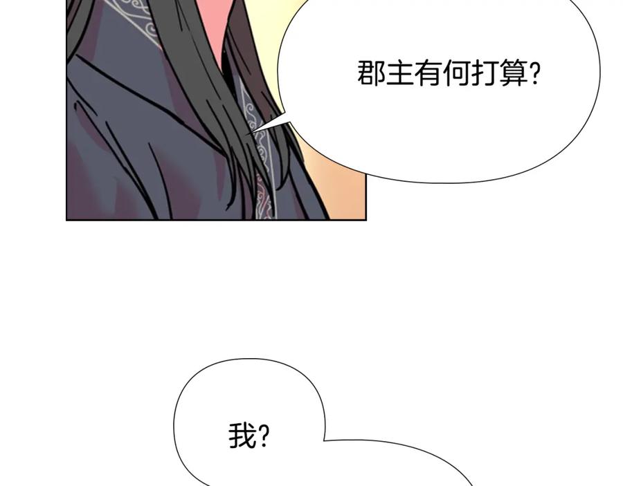 《逃婚郡主和她的影卫们》第69话 完结篇 第122页