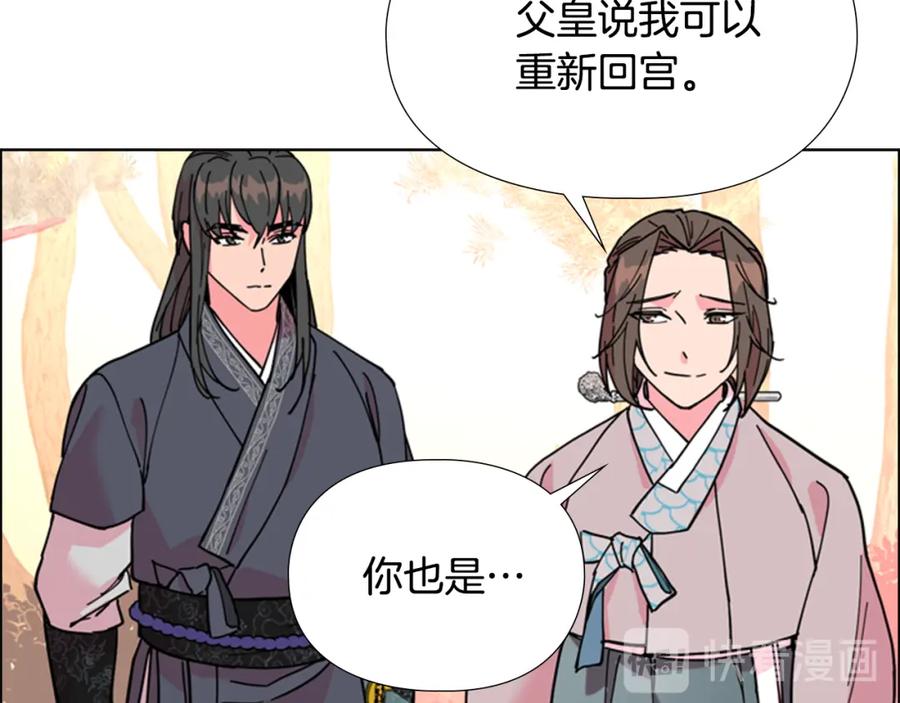 《逃婚郡主和她的影卫们》第69话 完结篇 第119页